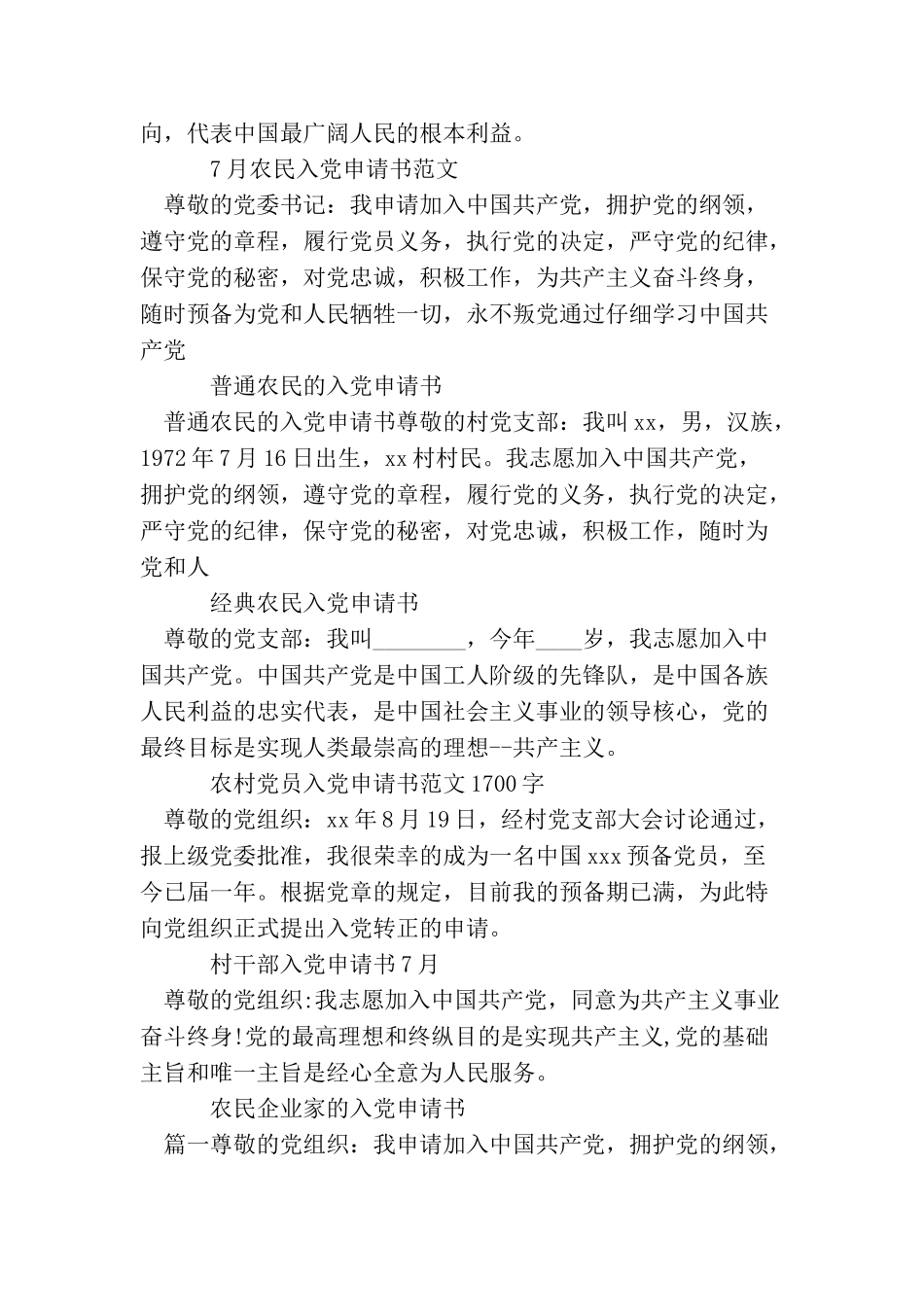 农民入党申请书集锦_第3页