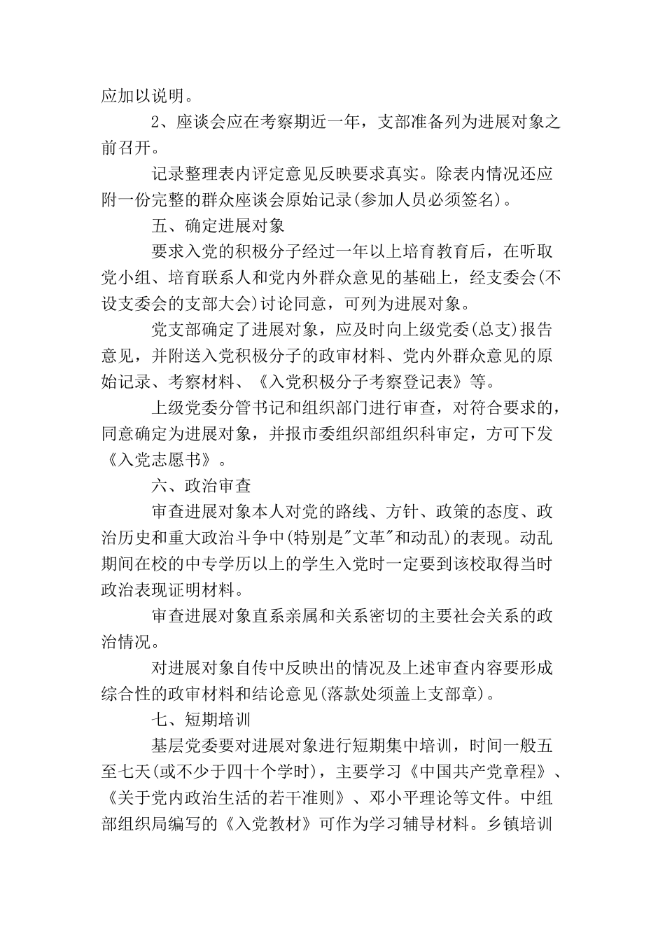 农民入党申请提纲_第2页