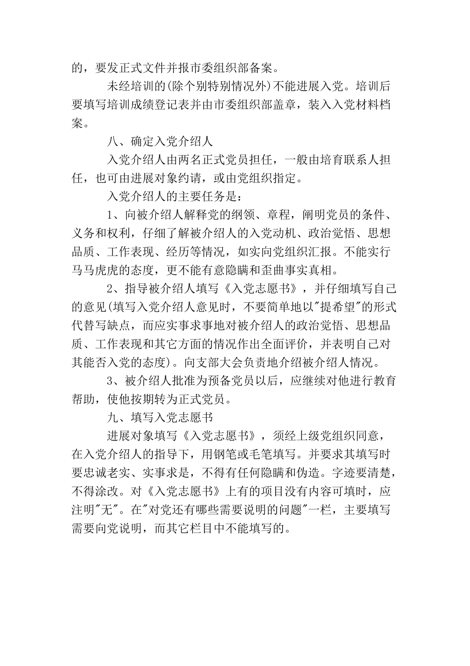 农民入党申请提纲_第3页