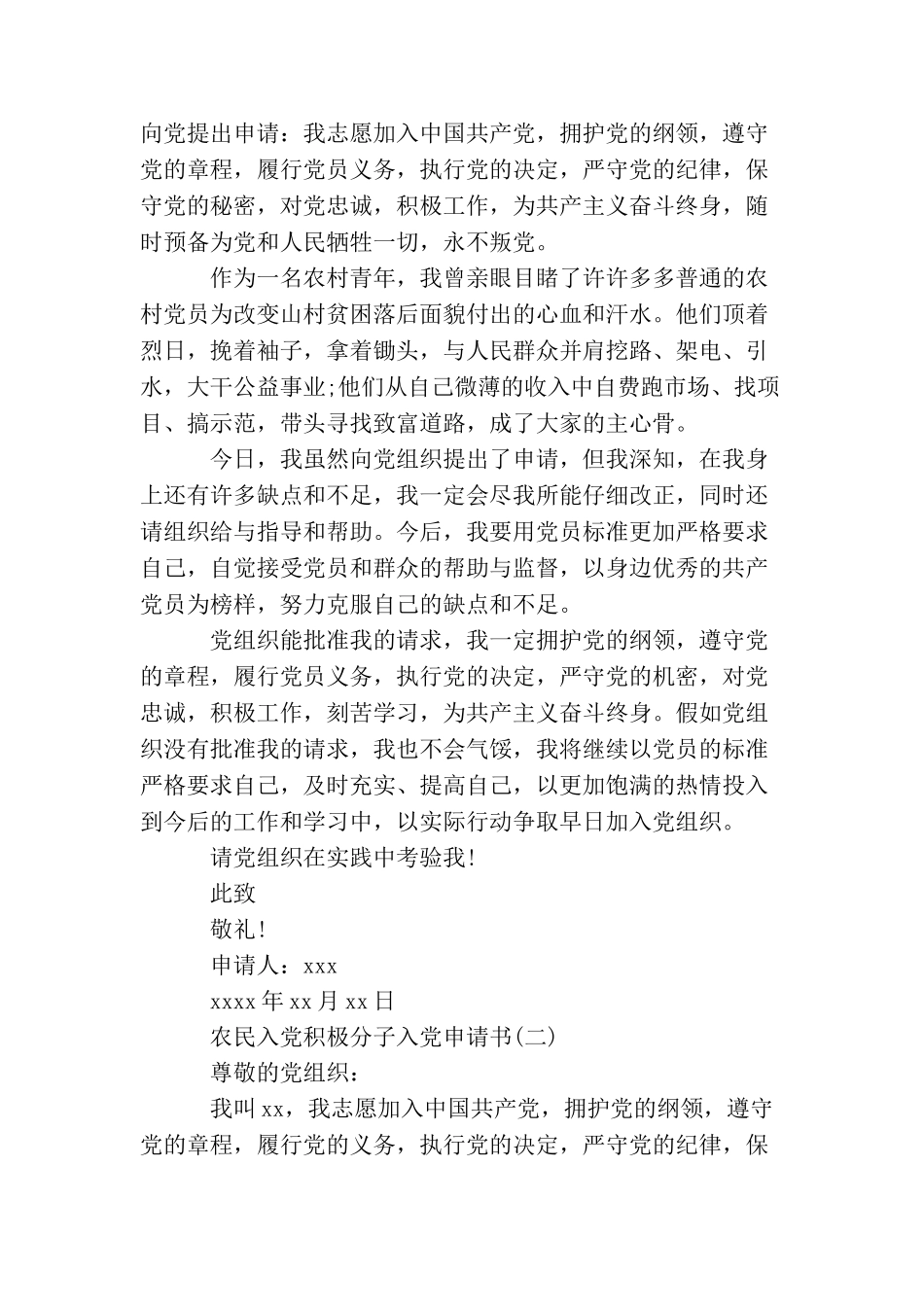 农民入党积极分子入党申请书范文_第2页