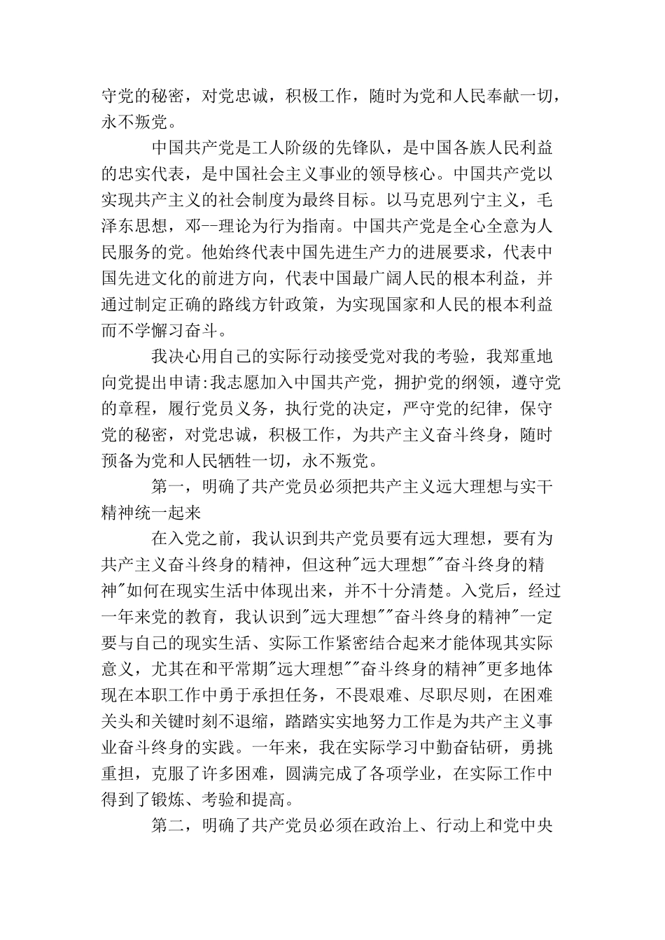 农民入党积极分子入党申请书范文_第3页