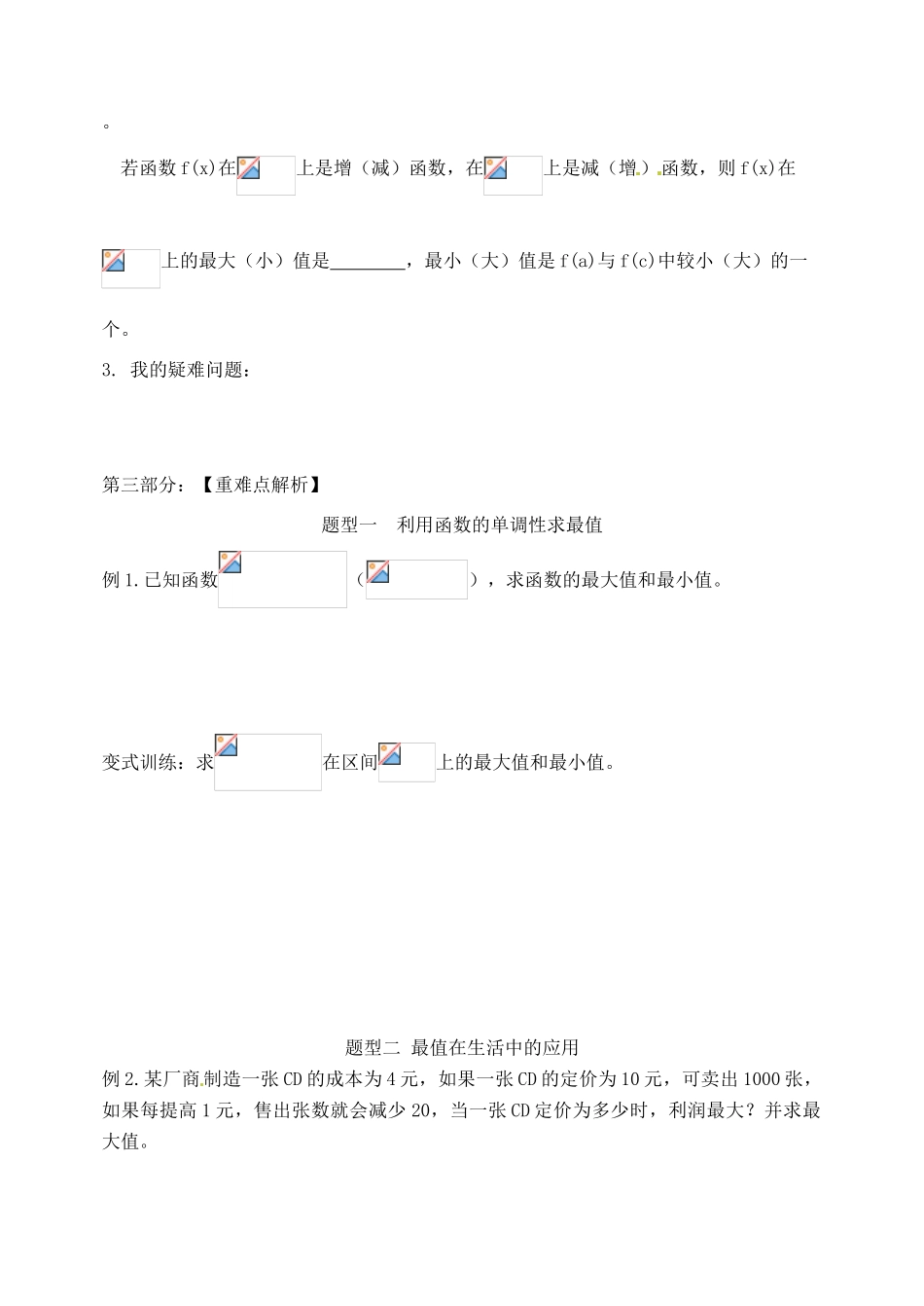 山东省宁阳实验中学高中数学《1.3.2函数的性质-最值》学案 新人教A版必修1_第2页