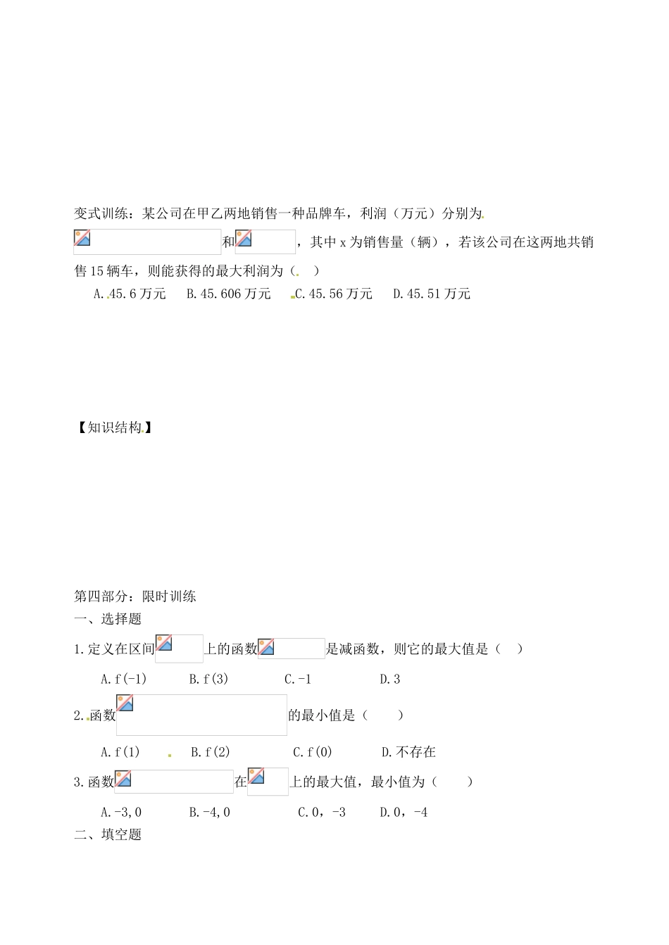 山东省宁阳实验中学高中数学《1.3.2函数的性质-最值》学案 新人教A版必修1_第3页