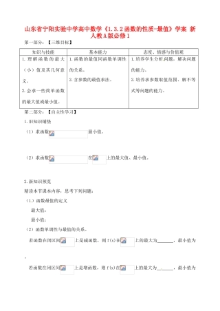 山东省宁阳实验中学高中数学《1.3.2函数的性质-最值》学案 新人教A版必修1