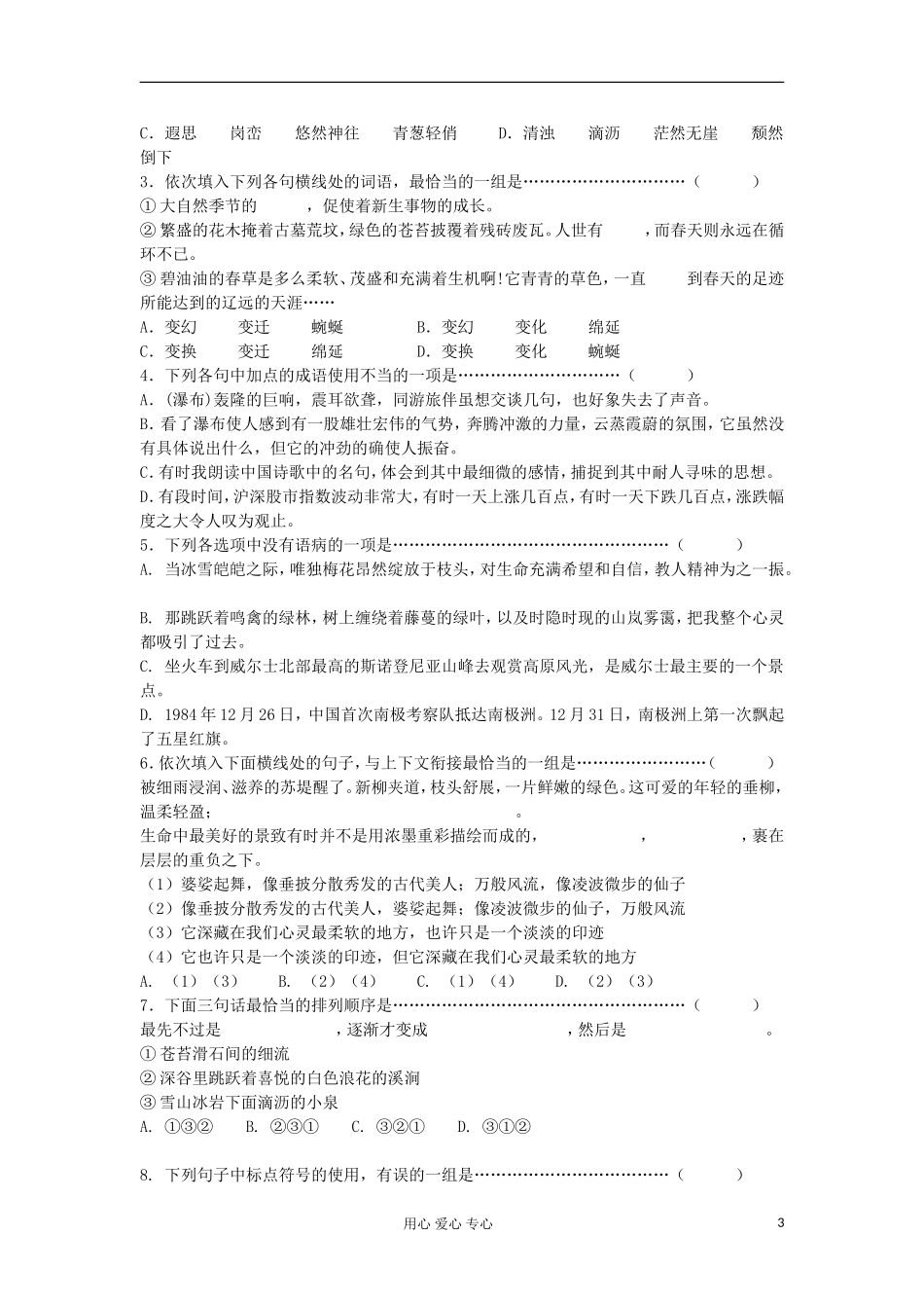山东省临清三中11-12学年高中语文 1.1 祖国山川颂导学案 苏教版必修3 _第3页