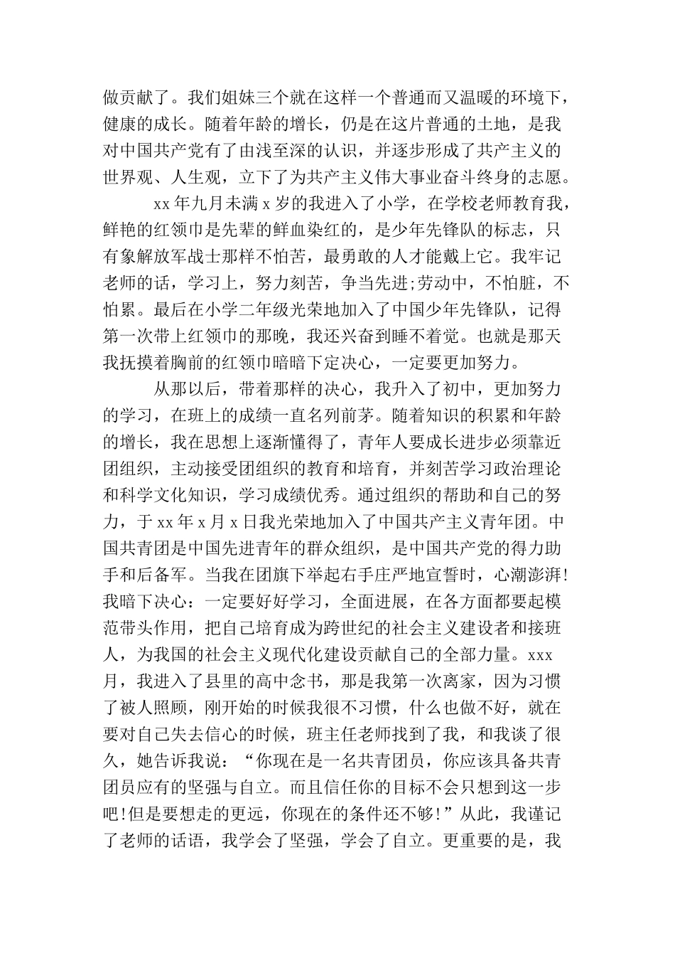 农民入党自传_第3页