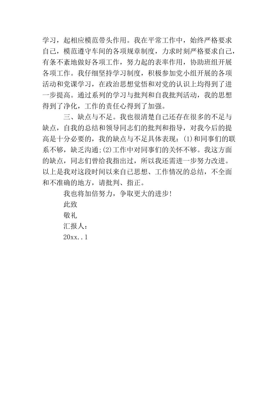 农民入党积极分子思想汇报2025_第2页