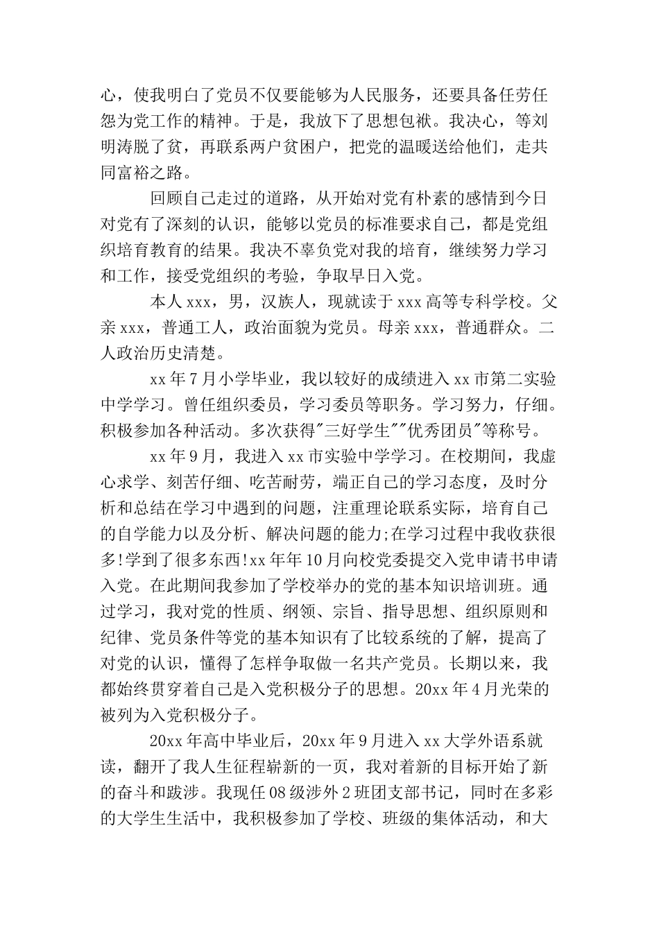 农民入党自传【三篇】_第2页