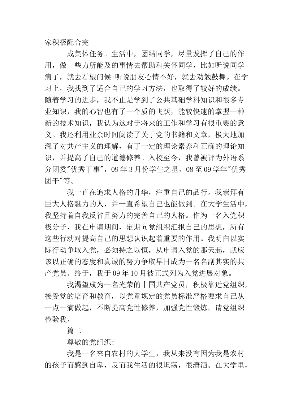 农民入党自传【三篇】_第3页