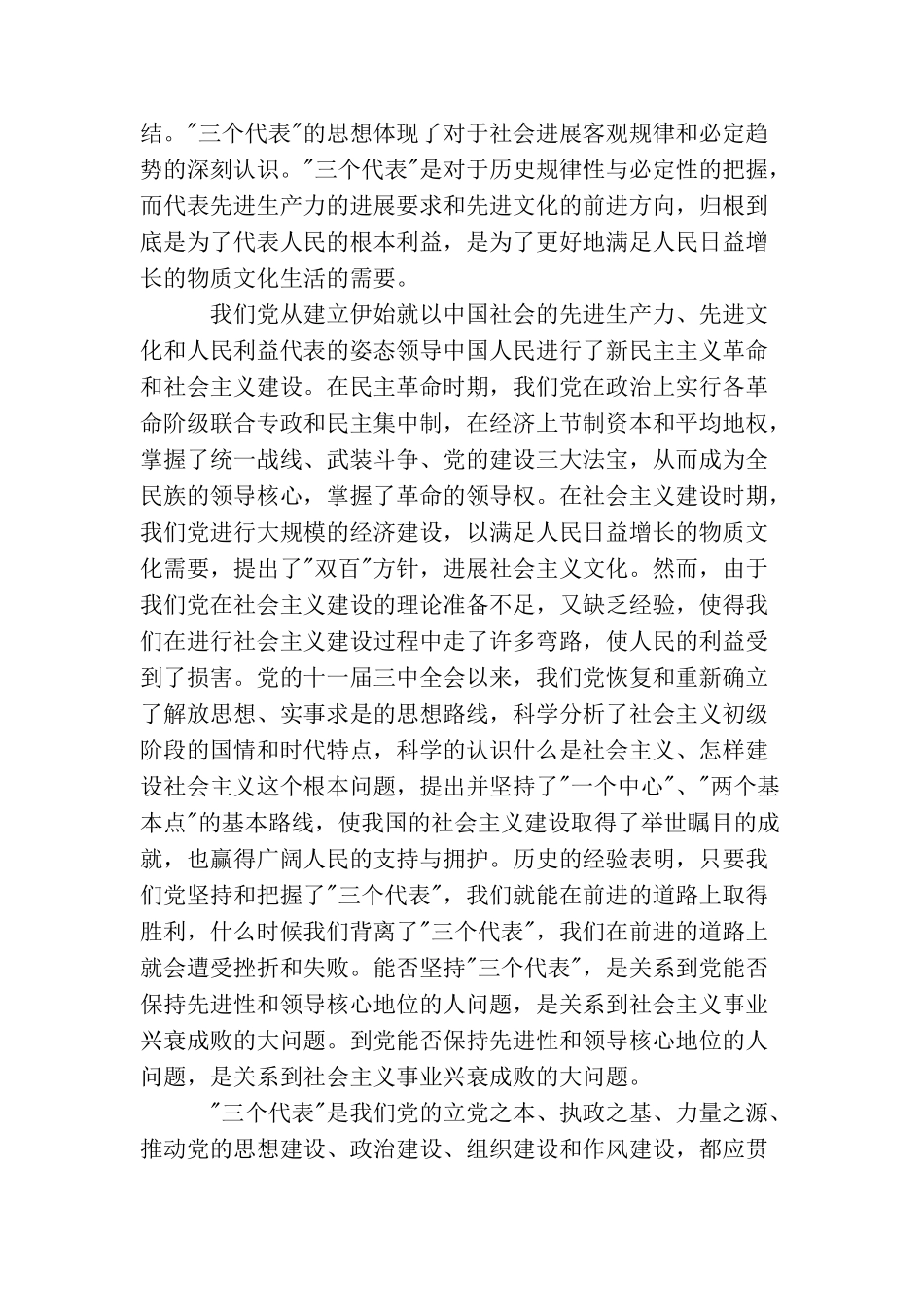 农民入党积极分子思想汇报范本_第2页