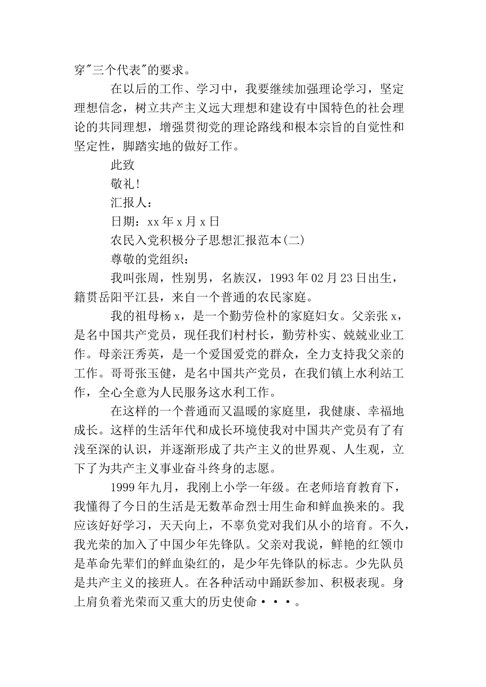 农民入党积极分子思想汇报范本_第3页