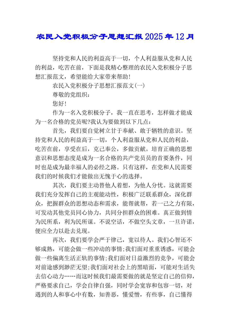 农民入党积极分子思想汇报2025年12月_第1页
