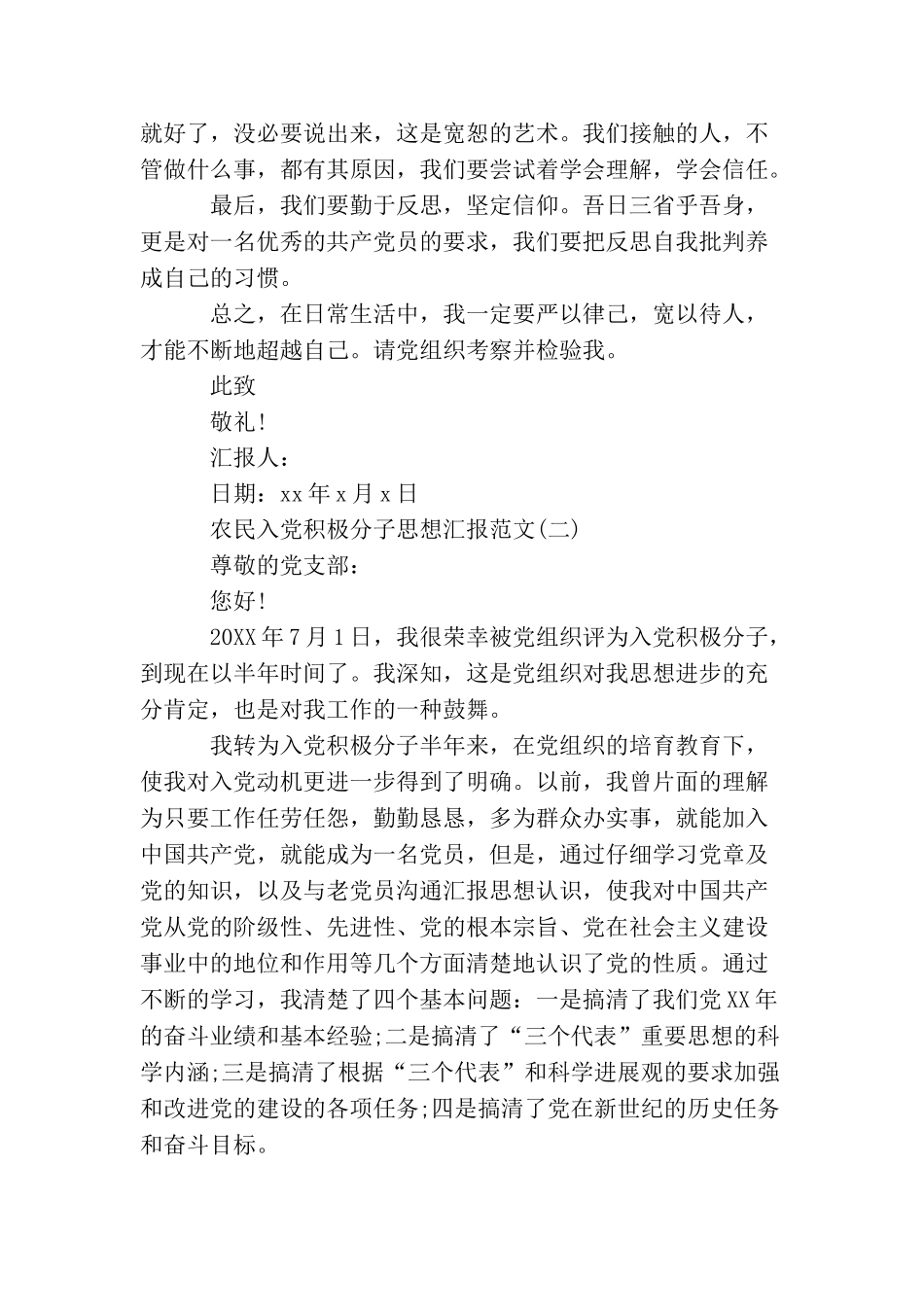 农民入党积极分子思想汇报2025年12月_第2页