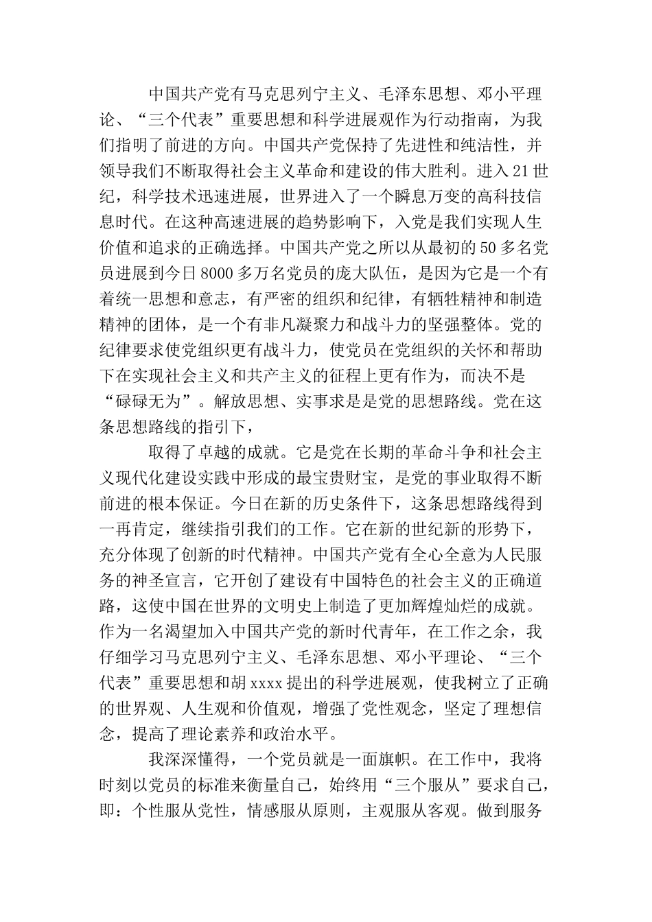 农民入党积极分子思想汇报2025年12月_第3页