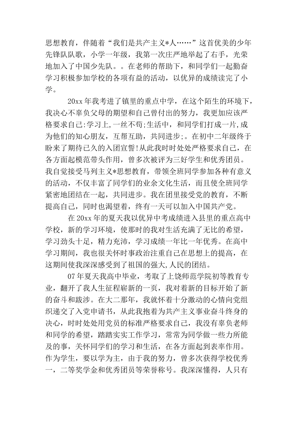 农民入党积极分子入党自传_第2页