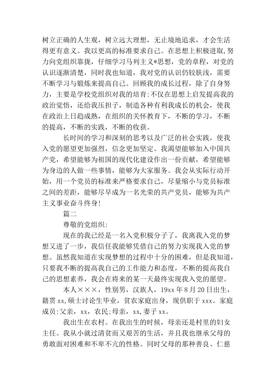 农民入党积极分子入党自传_第3页