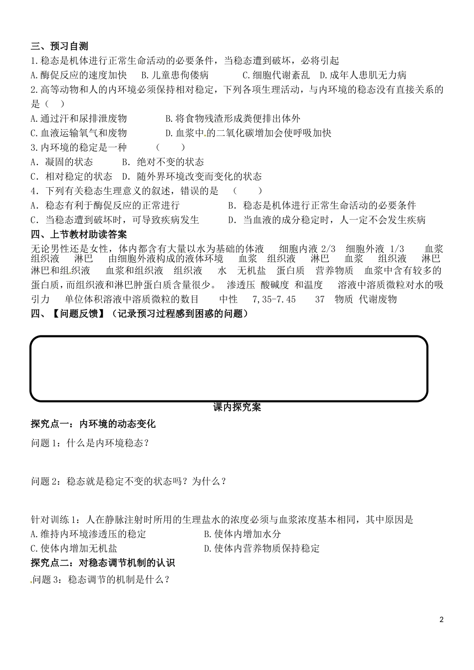 山东省德州市乐陵一中2014年高中生物 1.2 内环境稳态的重要性学案2 新人教版必修3_第2页