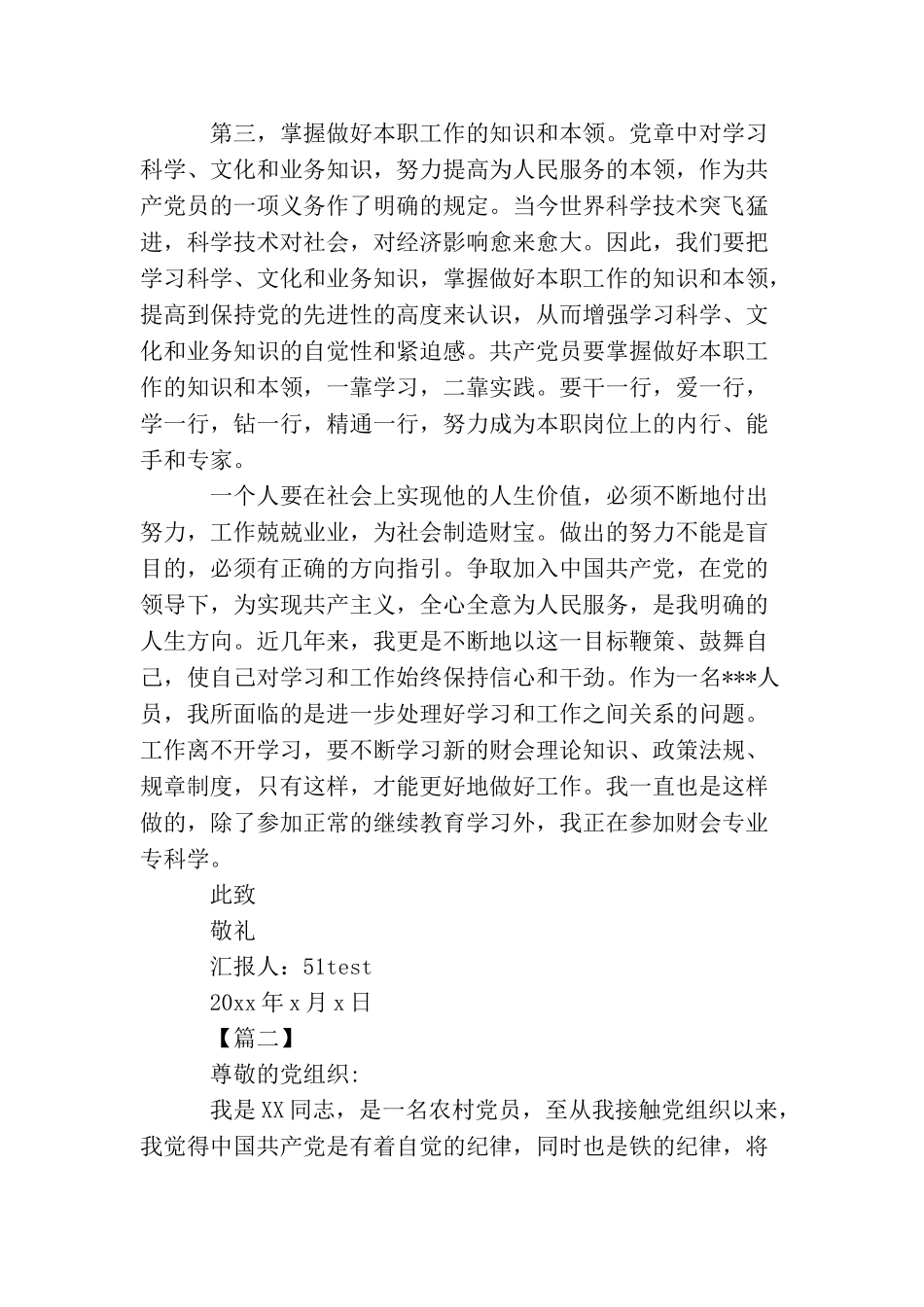 农民入党积极分子思想汇报范文_第2页