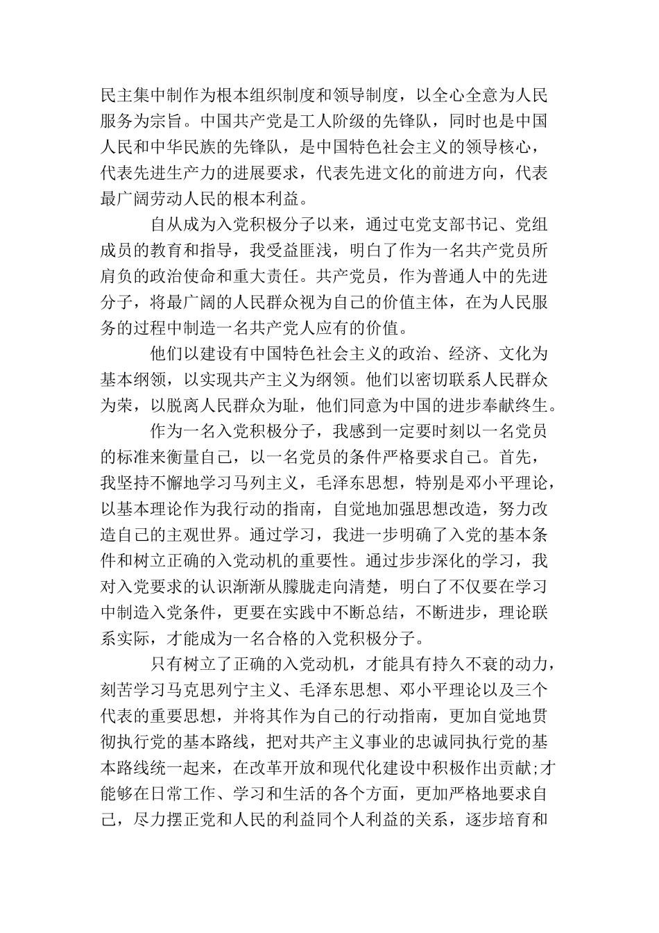 农民入党积极分子思想汇报范文_第3页