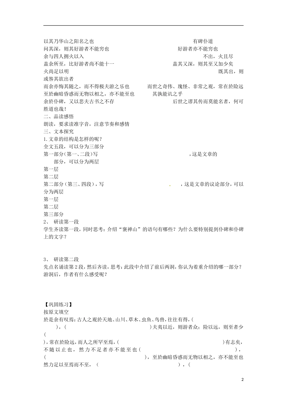 山东省乐陵市第一中学2015高三语文 游褒禅山记复习学案_第2页