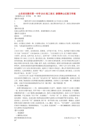 山东省乐陵市第一中学2015高三语文 游褒禅山记复习学案