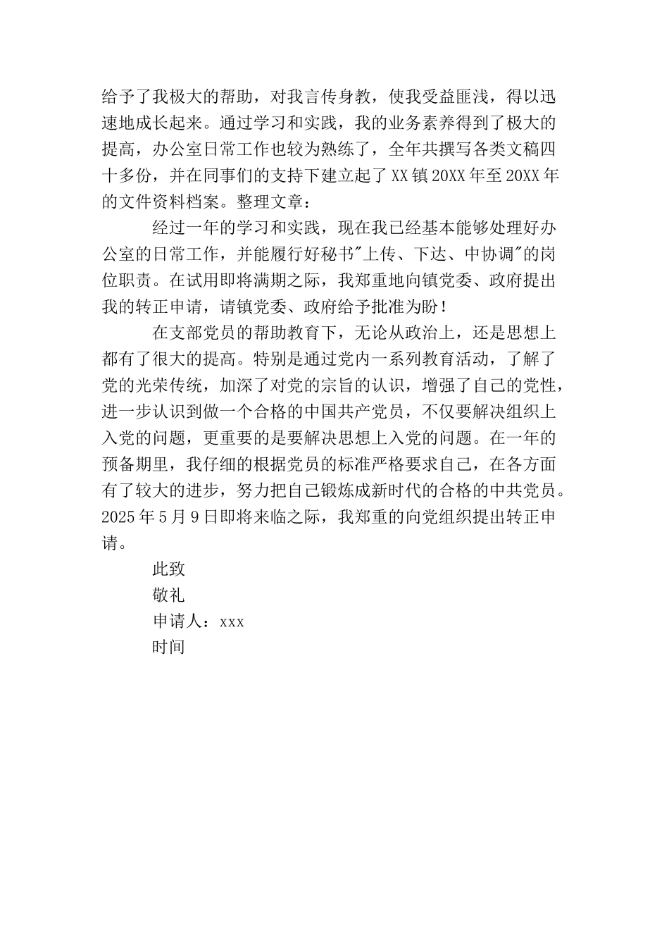 农民入党转正申请书1000字左右_第2页
