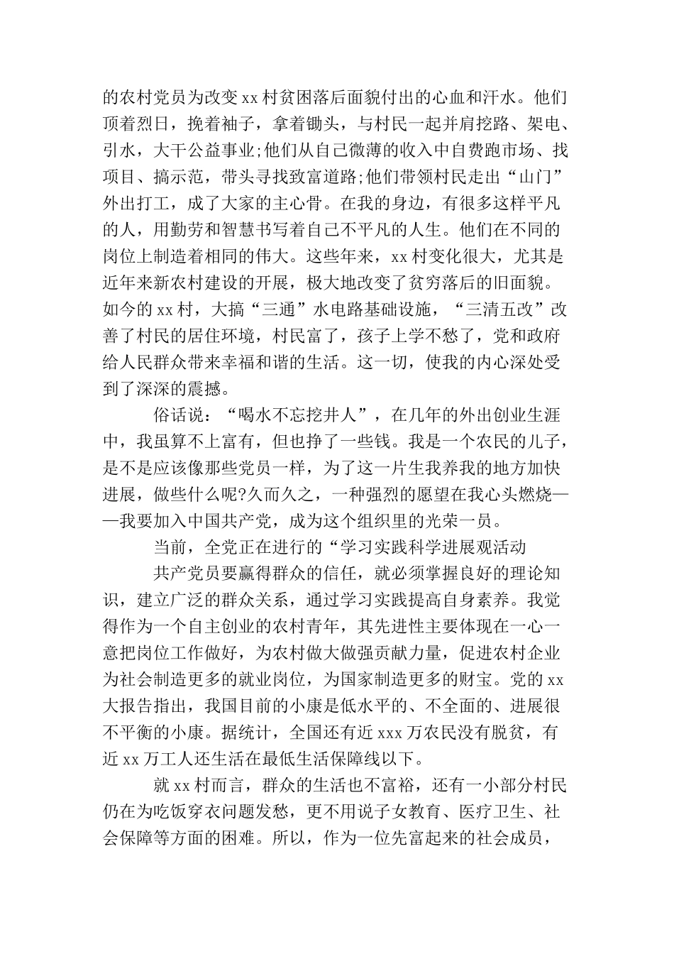 农民入党转正申请书1000字_第2页