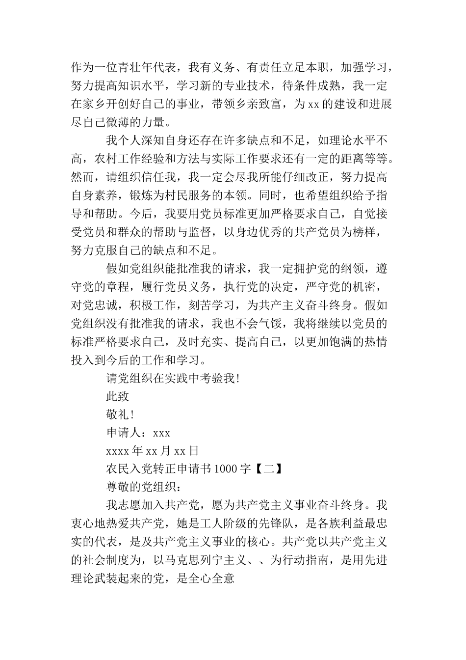 农民入党转正申请书1000字_第3页