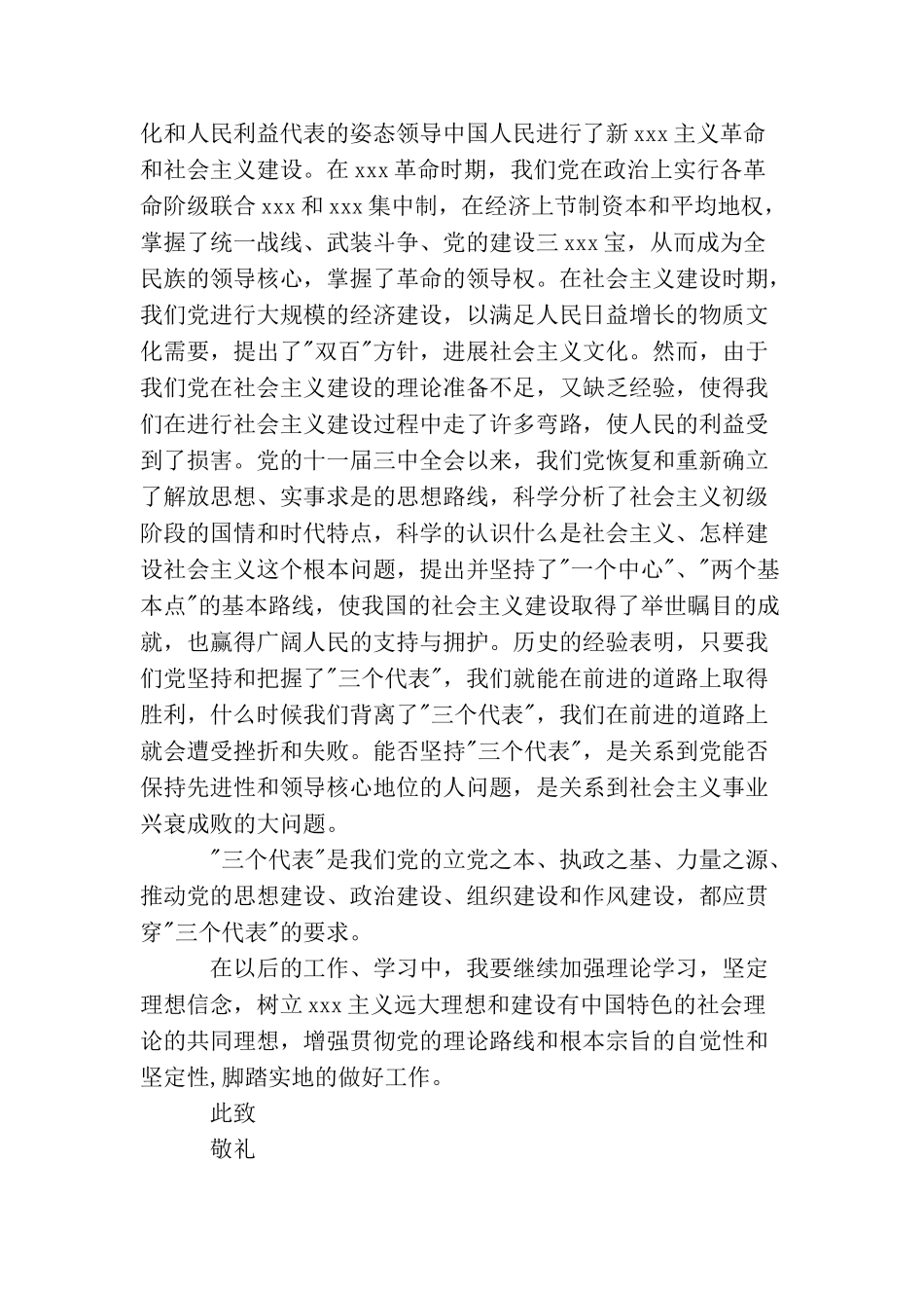 农民入党转正思想汇报2025_第2页