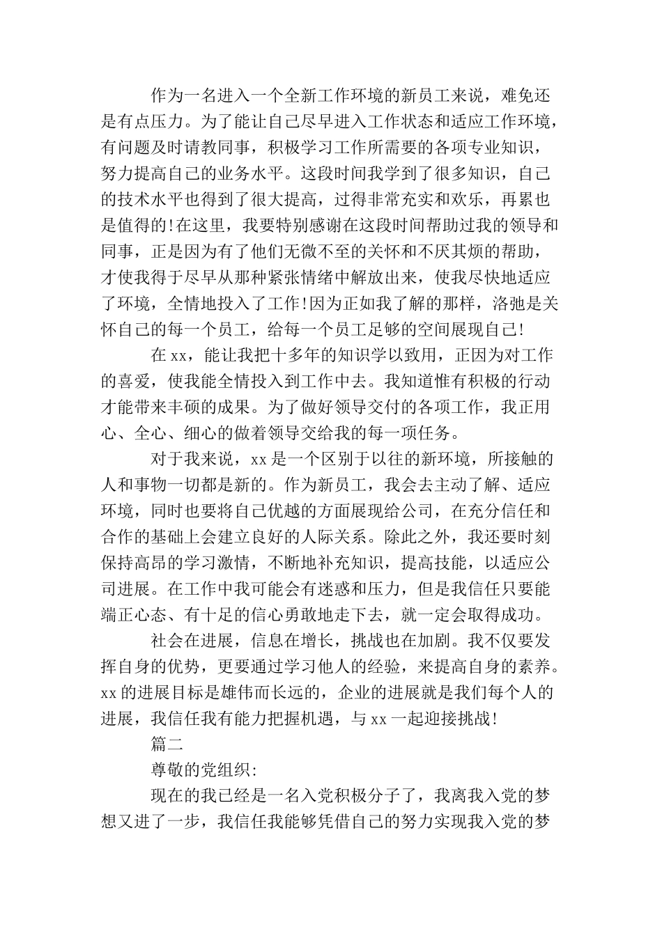 农民入党自传书怎么写_第2页