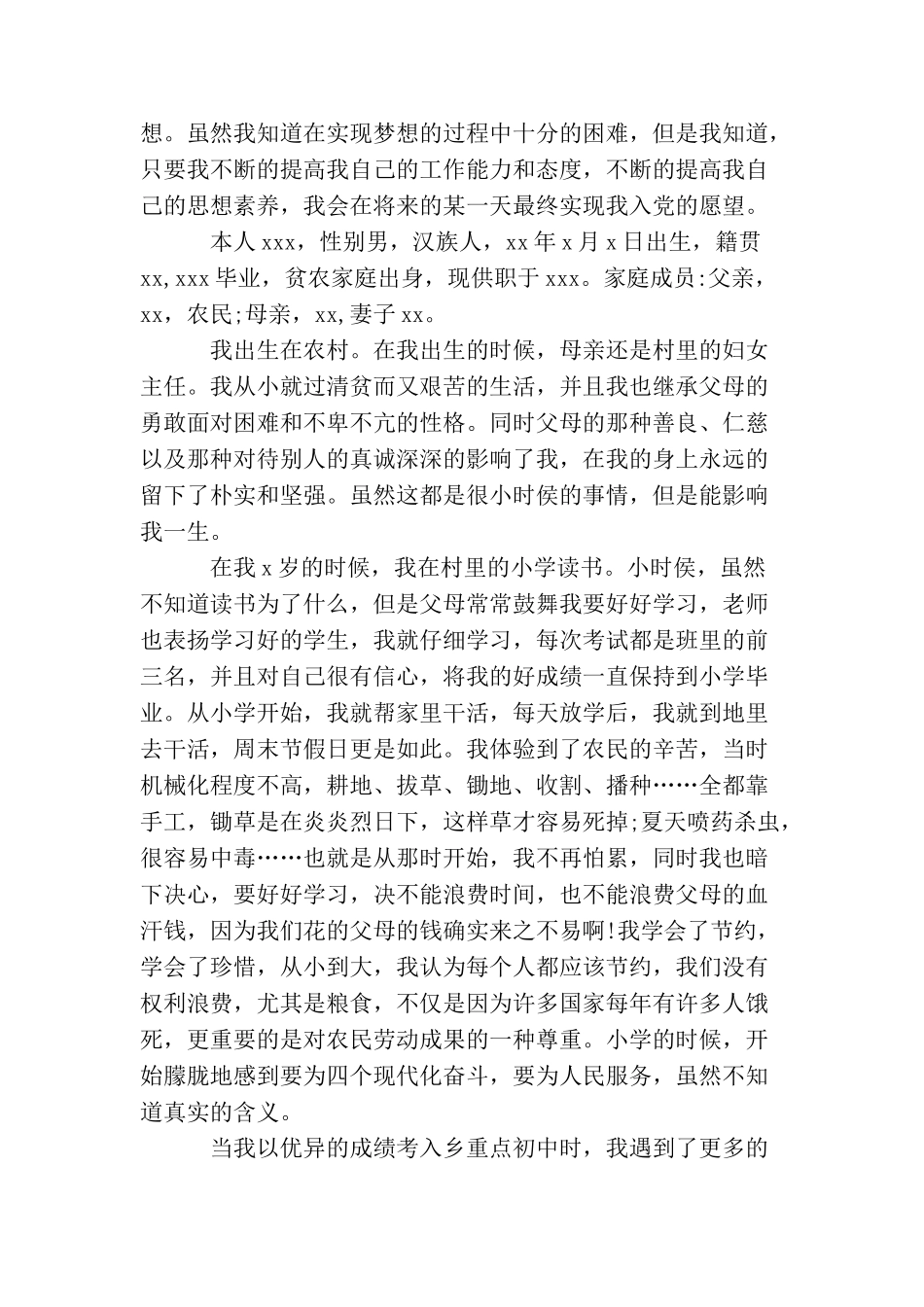 农民入党自传书怎么写_第3页