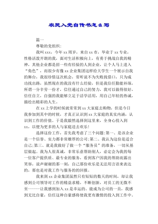 农民入党自传书怎么写