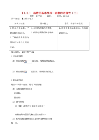 山东省宁阳实验中学高中数学《1.3.3函数的性质-奇偶性（二）》教案 新人教A版必修1
