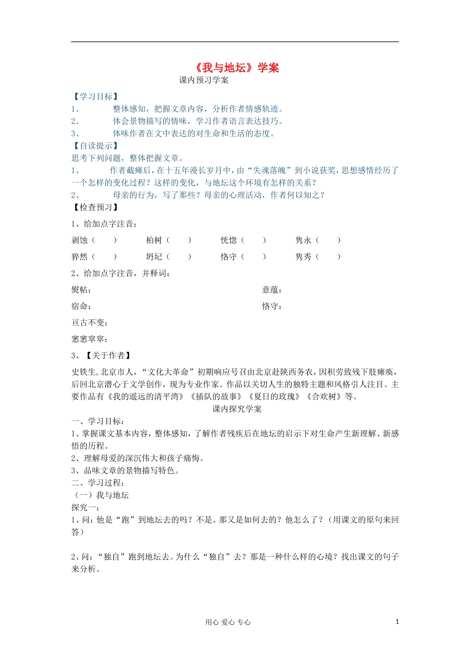 山东省临清三中11-12学年高中语文 1.2 我与地坛导学案 苏教版必修2_第1页