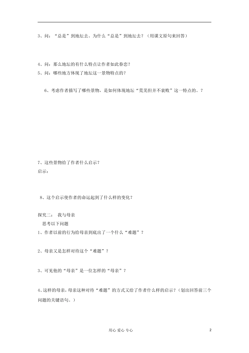 山东省临清三中11-12学年高中语文 1.2 我与地坛导学案 苏教版必修2_第2页
