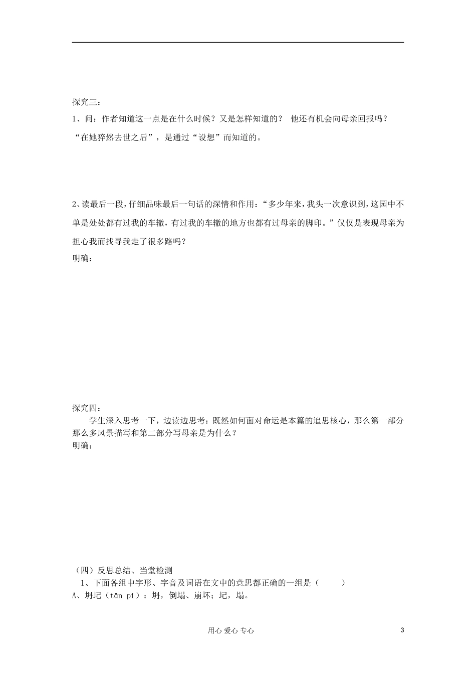 山东省临清三中11-12学年高中语文 1.2 我与地坛导学案 苏教版必修2_第3页