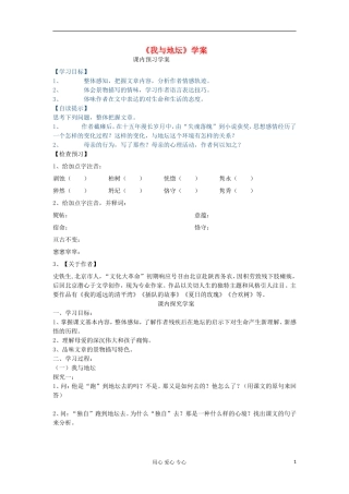 山东省临清三中11-12学年高中语文 1.2 我与地坛导学案 苏教版必修2