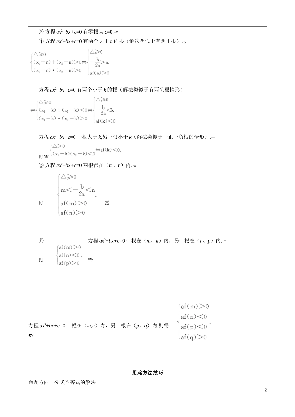 山东省冠县武训高级中学2014高二数学 3-2 第2课时 一元二次不等式的应用复习导学案 新人教A版_第2页