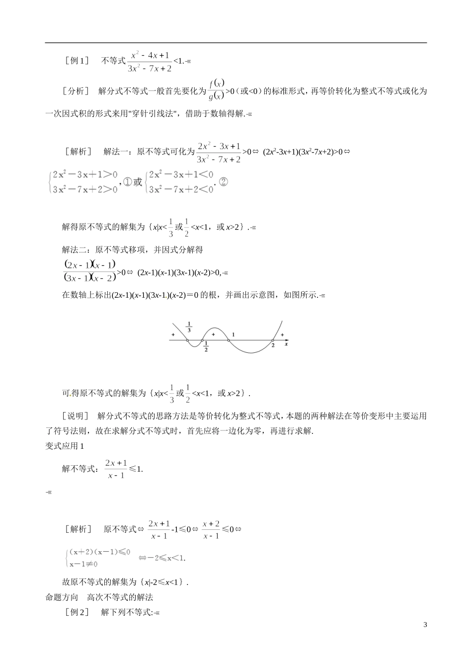 山东省冠县武训高级中学2014高二数学 3-2 第2课时 一元二次不等式的应用复习导学案 新人教A版_第3页