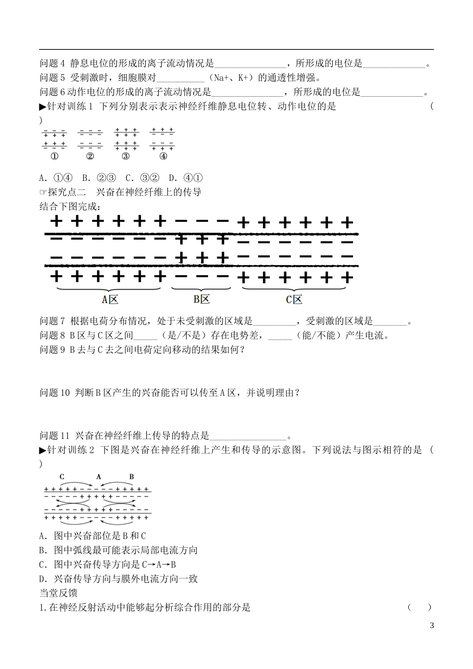 山东省德州市乐陵一中2014年高中生物 2.1 通过神经系统的调节学案 新人教版必修3_第3页