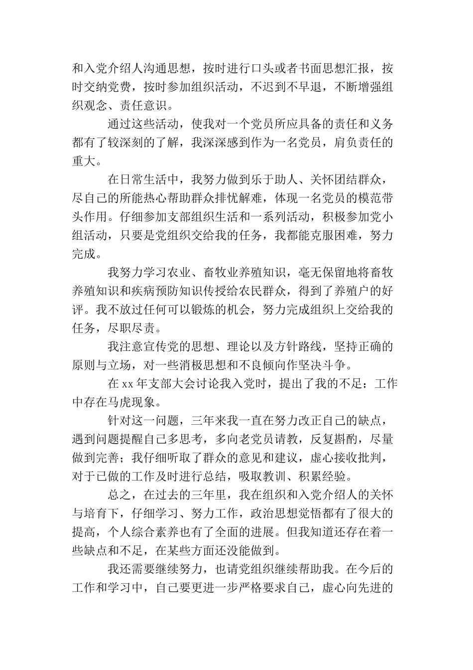 农民入党转正申请书2025_第2页