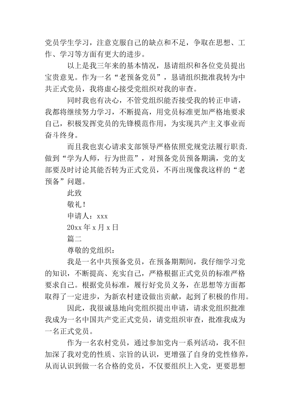 农民入党转正申请书2025_第3页