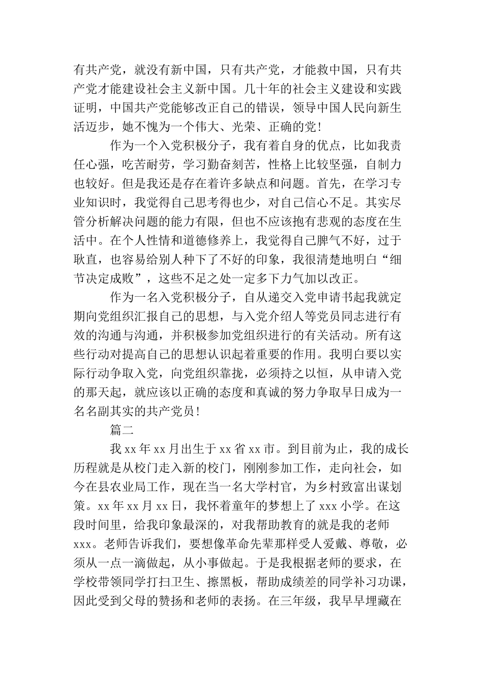 农民入党自传材料_第3页