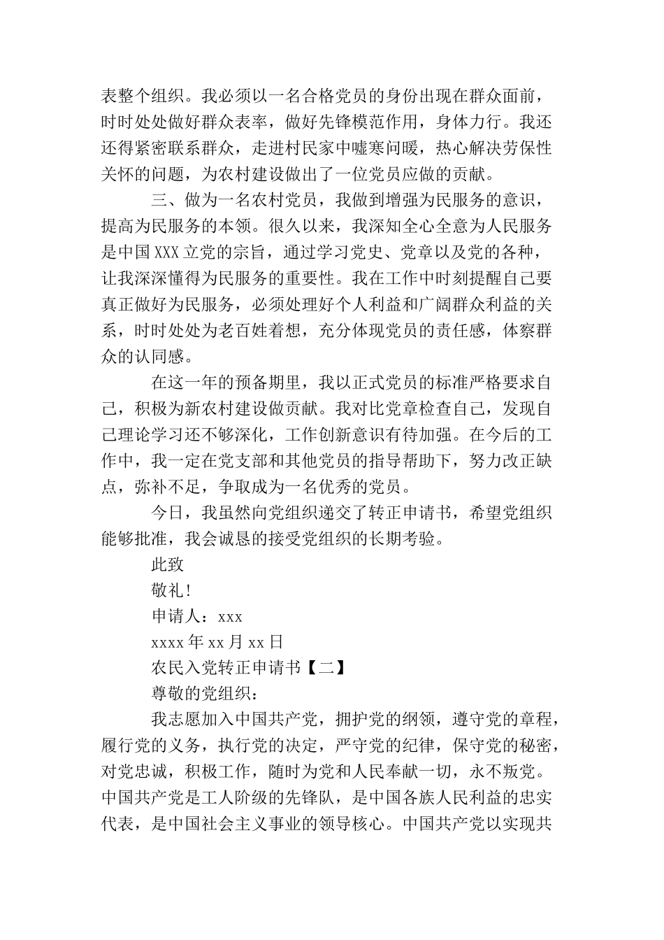 农民入党转正申请书_第2页