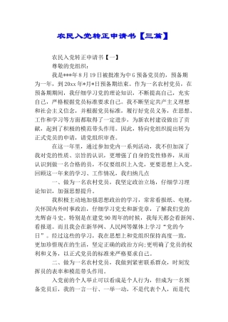 农民入党转正申请书