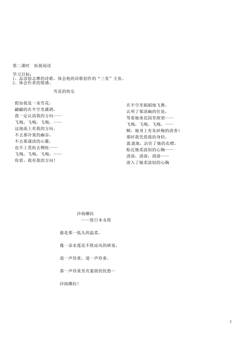 山东省乐陵市第一中学2015高三语文 再别康桥复习学案_第2页