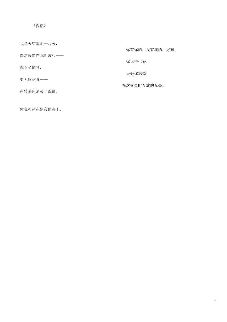 山东省乐陵市第一中学2015高三语文 再别康桥复习学案_第3页