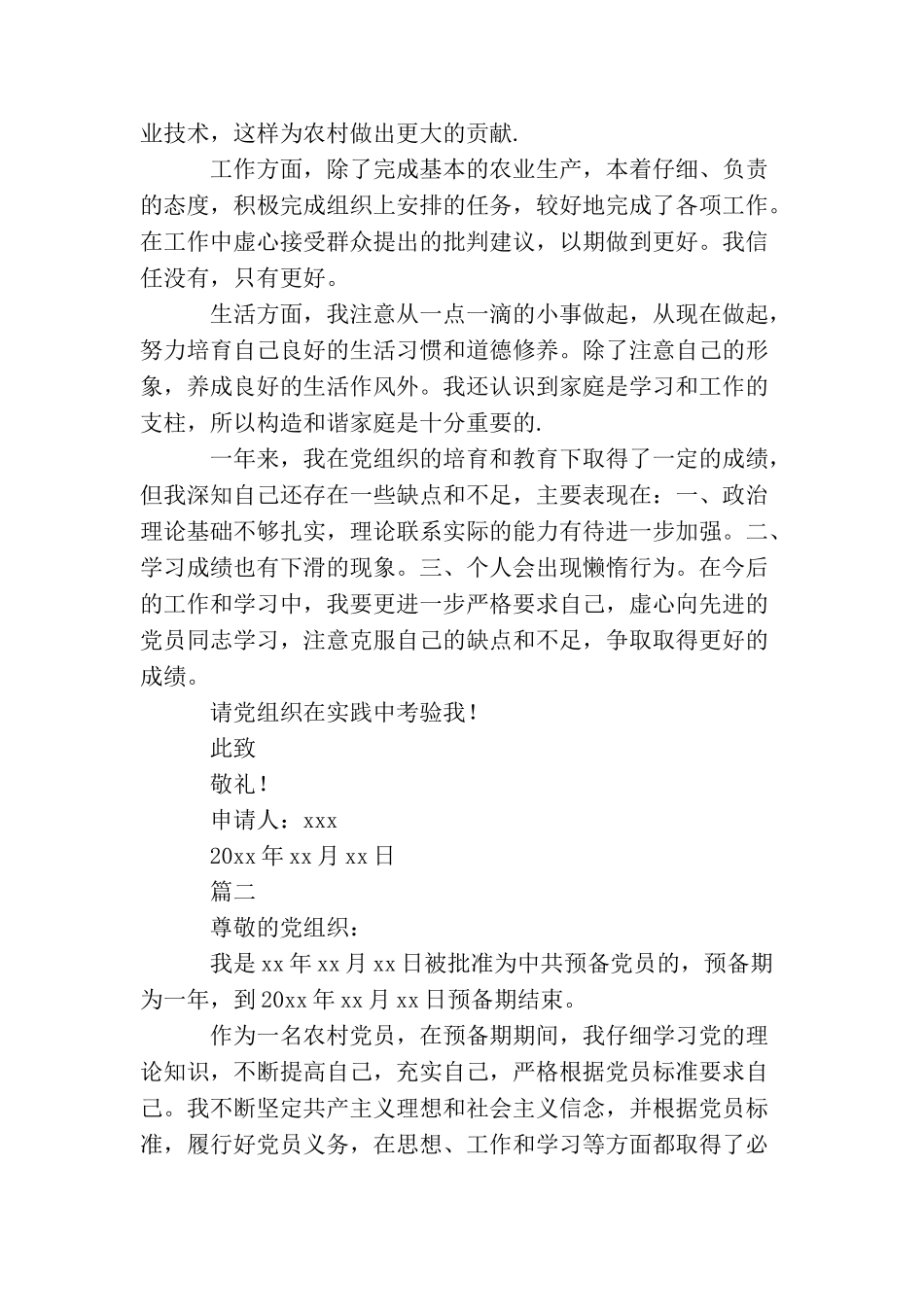农民入党转正申请书600字模板_第2页