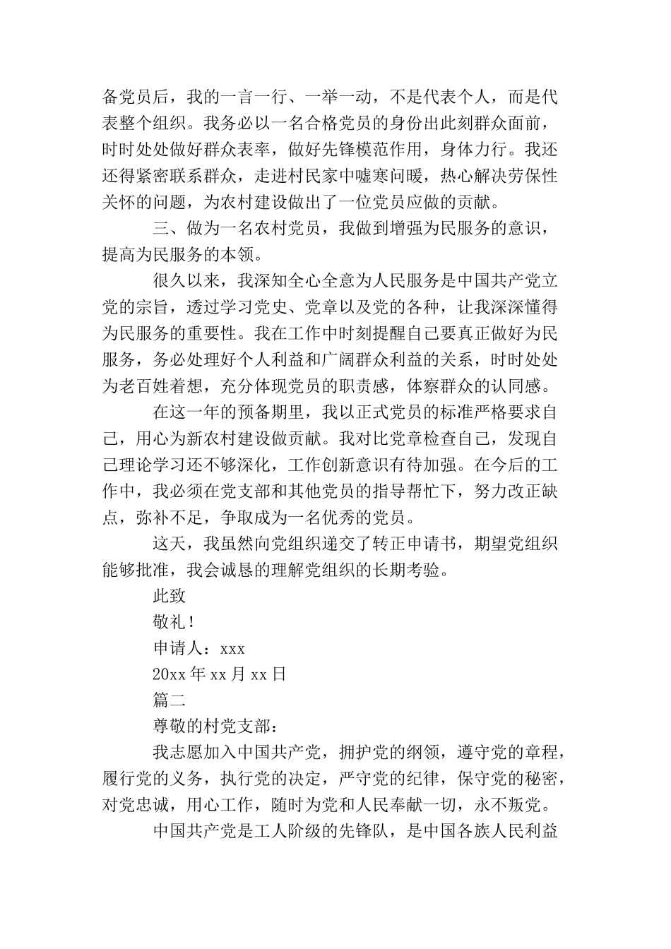农民入党转正申请书600字三篇_第2页