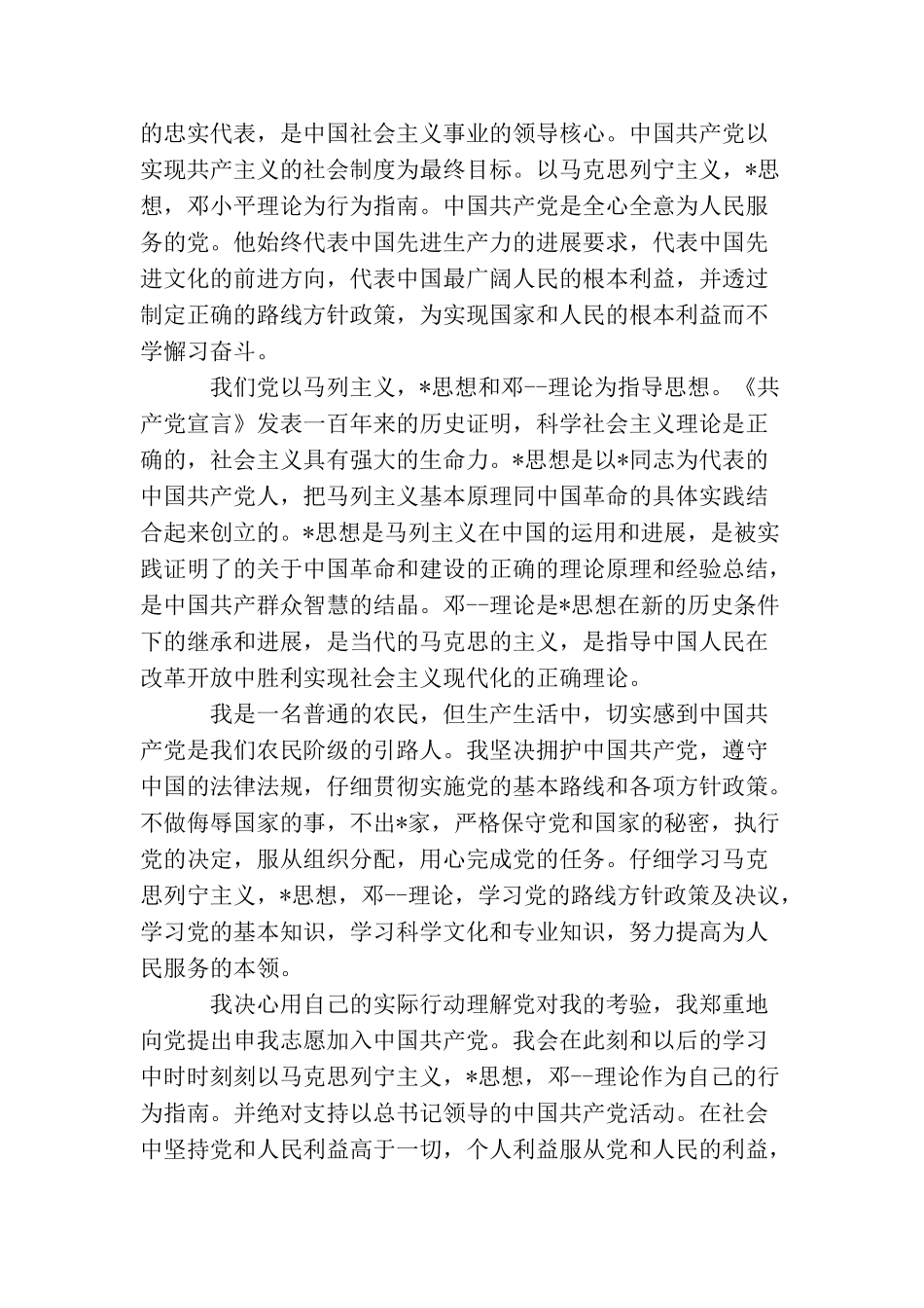 农民入党转正申请书600字三篇_第3页